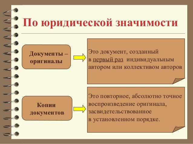 Оригинал или копия документа это